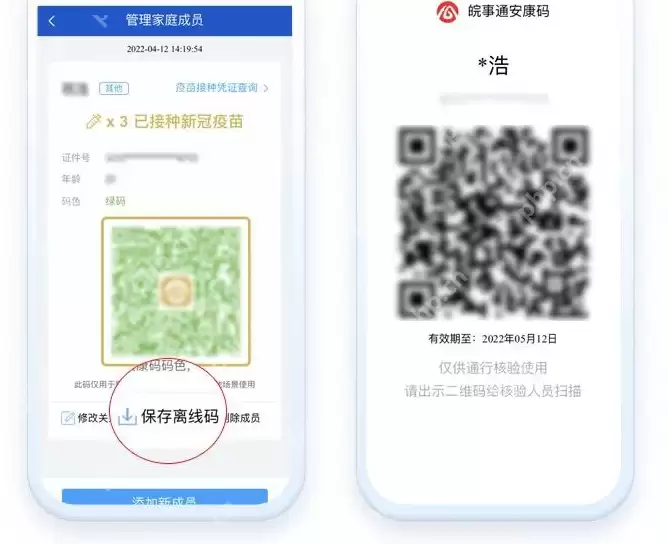 皖事通离线码失效了怎么办