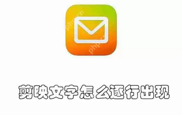剪映文字怎么逐行出现