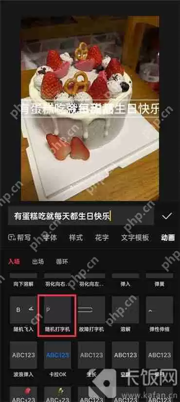 剪映文字怎么逐行出现