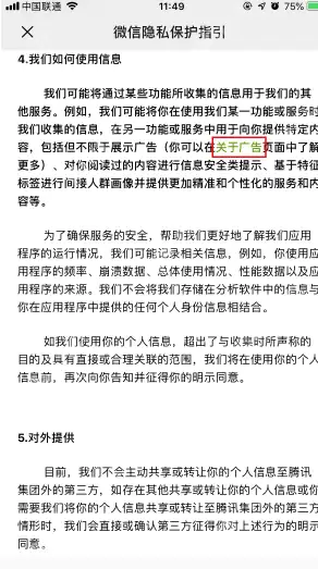 微信推送广告怎么屏蔽?