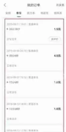 哈啰出行删除历史订单方法