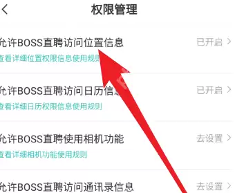Boss直聘如何设置权限管理?Boss直聘设置权限管理的方法