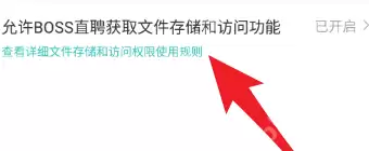 Boss直聘如何设置权限管理?Boss直聘设置权限管理的方法