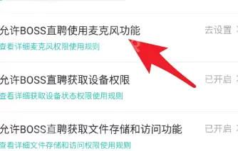 Boss直聘如何设置权限管理?Boss直聘设置权限管理的方法