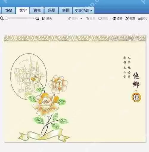 美图秀秀怎么编辑文字图片_美图秀秀编辑文字图片方法详解