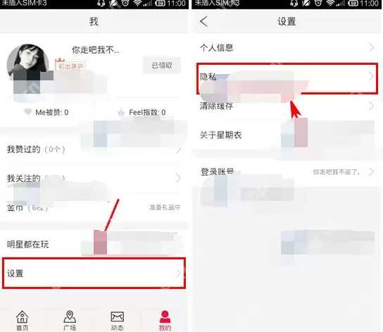 星期衣APP怎么设置不让他人看我关注的团？不让他人看我关注的团设置方法介绍