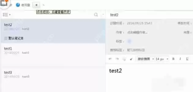 有道云笔记里笔记切换功能怎么用？笔记切换功能使用步骤解析