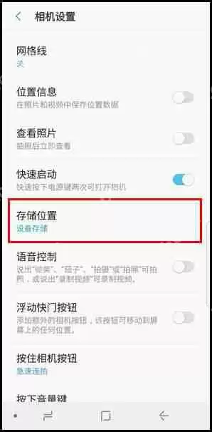 三星S9怎么修改照片存储位置？照片存储位置修改方法说明