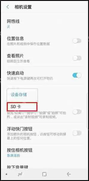 三星S9怎么修改照片存储位置？照片存储位置修改方法说明