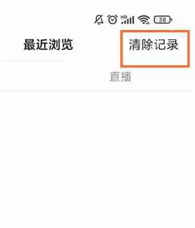 快手历史记录怎么一键消除