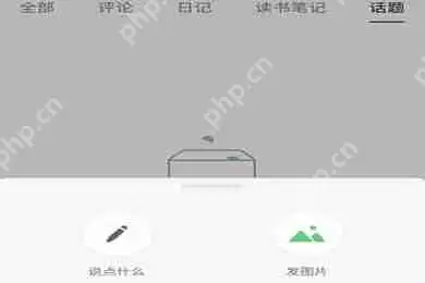 在豆瓣APP里怎么发说说？豆瓣发说说的方法讲解