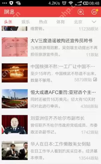 如何通过网易新闻听新闻?通过网易新闻听新闻的步骤分享