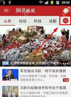 如何通过网易新闻听新闻?通过网易新闻听新闻的步骤分享