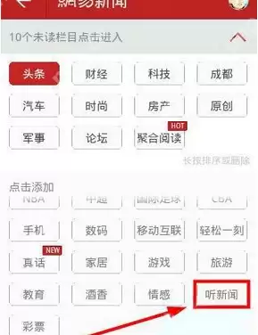 如何通过网易新闻听新闻?通过网易新闻听新闻的步骤分享
