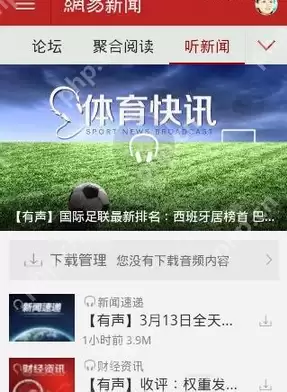 如何通过网易新闻听新闻?通过网易新闻听新闻的步骤分享