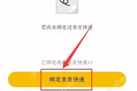 韵达快递app如何绑定亲友快递 韵达快递app绑定亲友快递方法