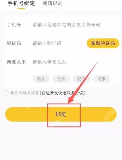 韵达快递app如何绑定亲友快递 韵达快递app绑定亲友快递方法