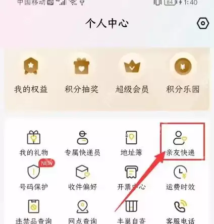 韵达快递app如何绑定亲友快递 韵达快递app绑定亲友快递方法