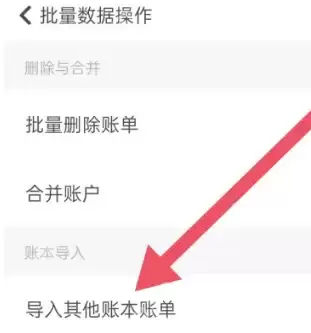 随手记如何导入账单 随手记导入账单教程介绍