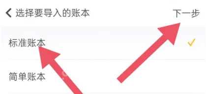 随手记如何导入账单 随手记导入账单教程介绍