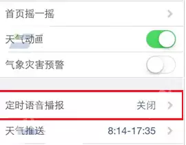 墨迹天气怎么设置定时语音播报？设置定时语音播报方法说明