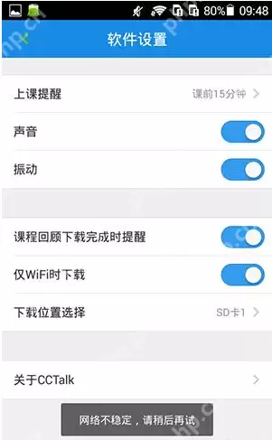 沪江CCTalk怎么设置下载位置？沪江CCTalk怎么设置下载位置