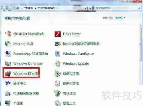 Win7系统关闭防火墙的方法教程