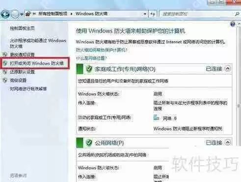 Win7系统关闭防火墙的方法教程