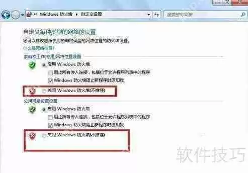 Win7系统关闭防火墙的方法教程