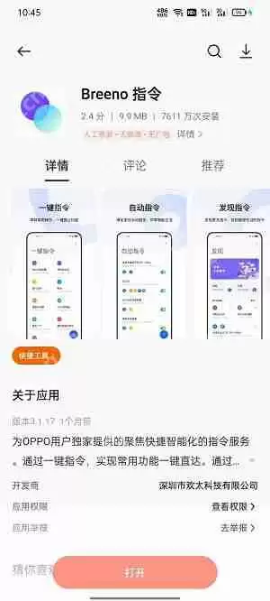 2022breeno指令充电提示音怎么设置