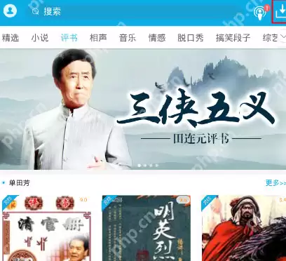 使用酷我听书APP如何进行离线听书？离线听书的方法说明