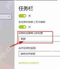win10电脑任务栏怎么恢复到下方