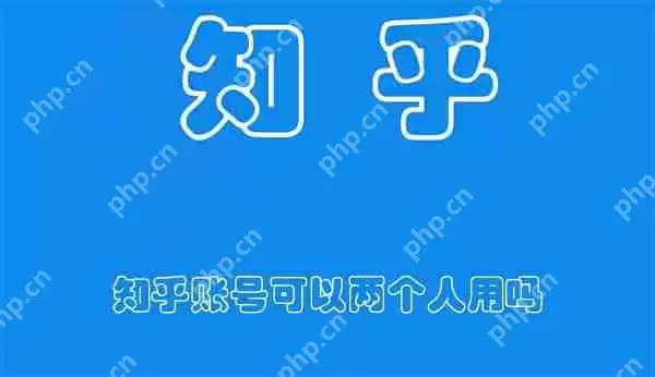 知乎账号可以两个人用吗