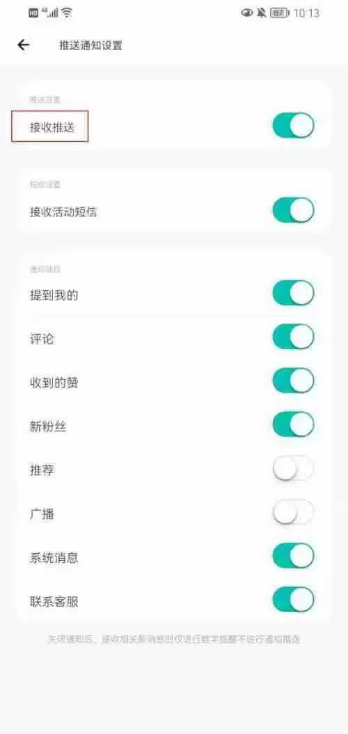 薄荷健康怎么打开接收推送通知 薄荷健康打开接收推送通知操作方法