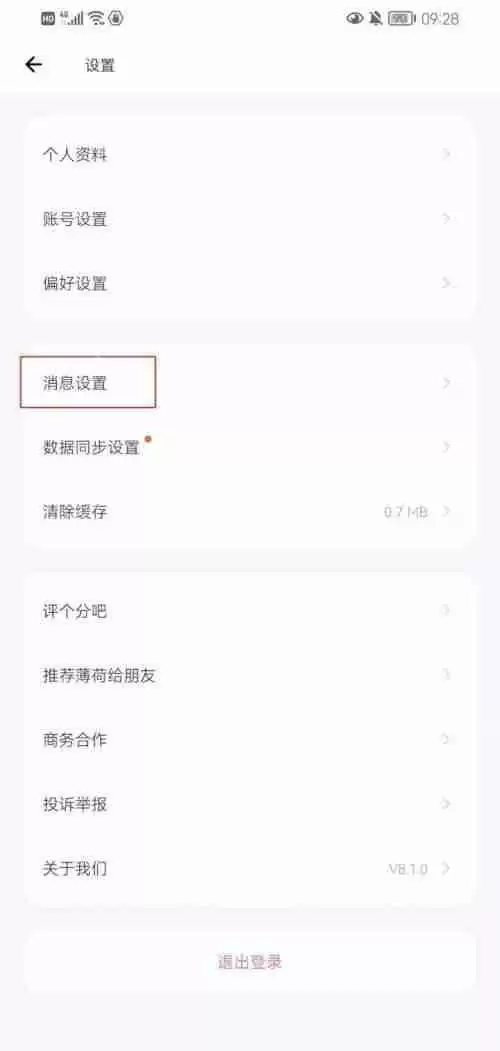 薄荷健康怎么打开接收推送通知 薄荷健康打开接收推送通知操作方法