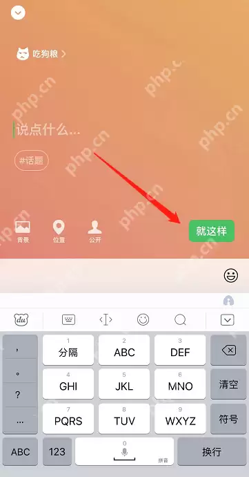 微信吃狗粮状态怎么设置