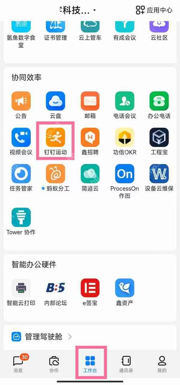 钉钉步数如何启动