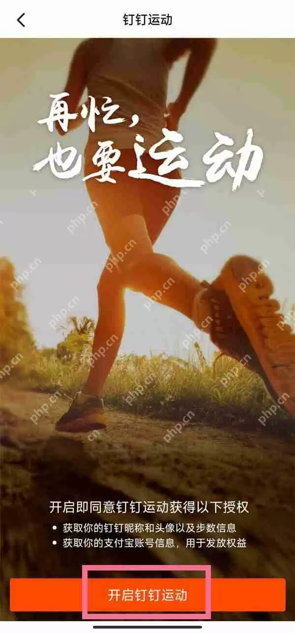 钉钉步数如何启动