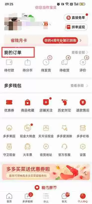 拼多多怎么取消退款申请