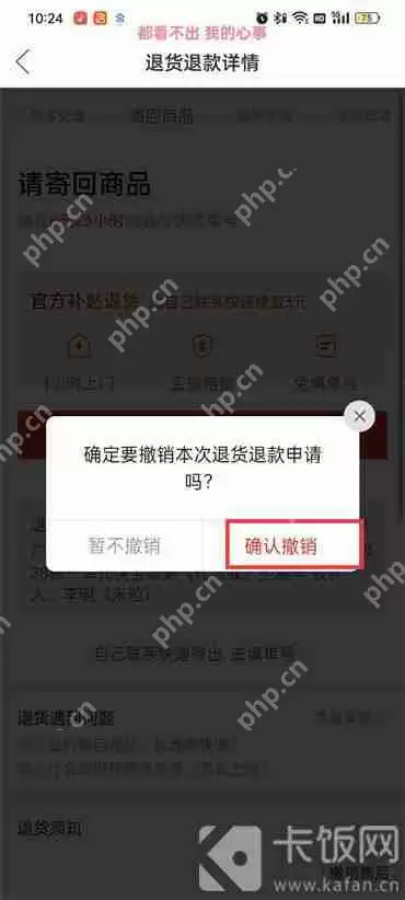 拼多多怎么取消退款申请