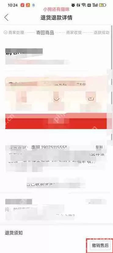 拼多多怎么取消退款申请