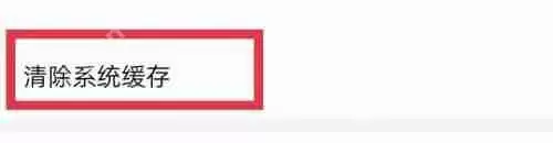 爱奇艺极速版怎么清除系统缓存？爱奇艺极速版清除系统缓存教程