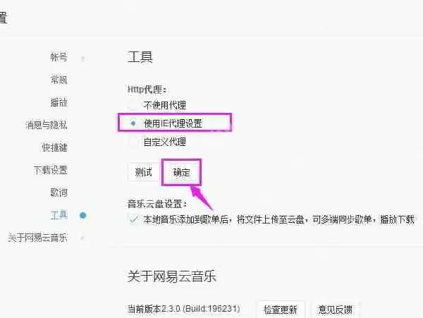 网易云音乐http代理怎么替换为IE代理？替换为IE代详细步骤解析