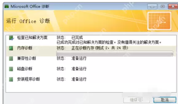 Microsoft office 2016怎么出现故障_出现故障解决方法说明