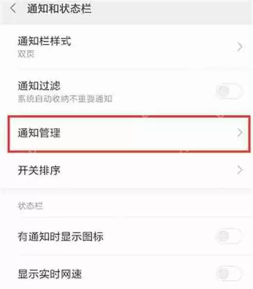 在红米手机中怎么屏蔽应用推送通知？屏蔽应用推送通知的具体操作分享
