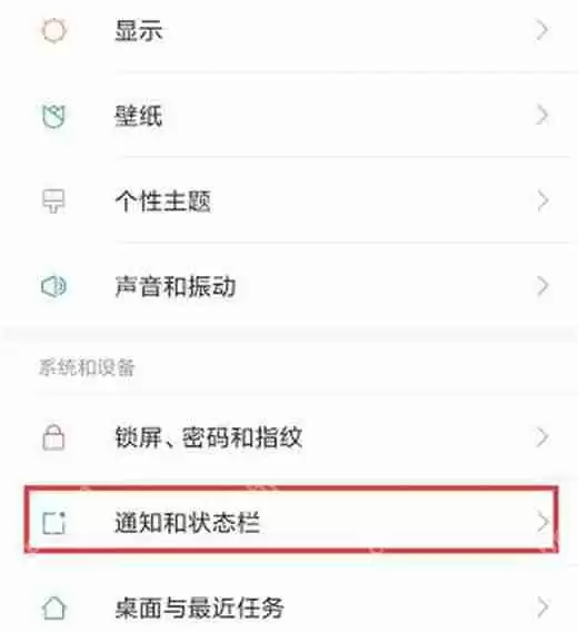 在红米手机中怎么屏蔽应用推送通知？屏蔽应用推送通知的具体操作分享