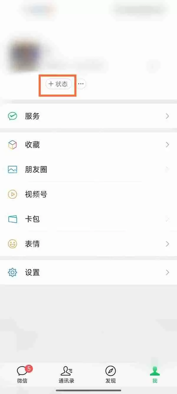 微信摄像头状态怎么设置