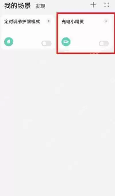 华为手机怎么删除充电小精灵