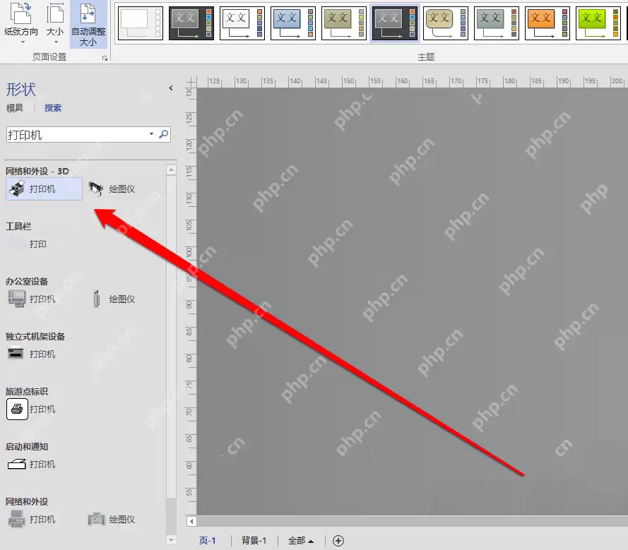 Visio怎么快速查找并导入打印机模型 快速查找并导入打印机模型方法介绍