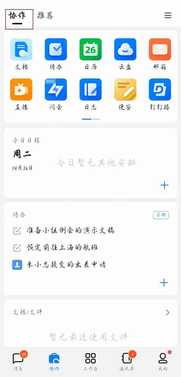 钉钉协作在哪里